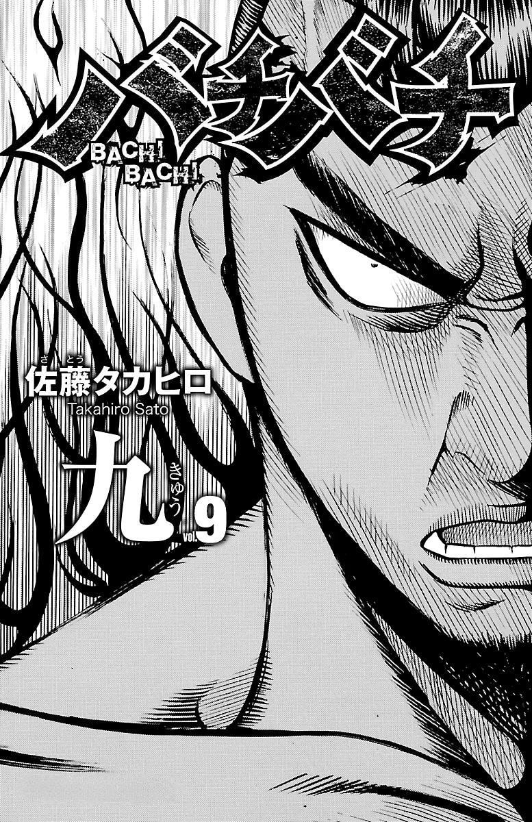 Read Bachi Bachi chapter 69 image 2 on Lezhin