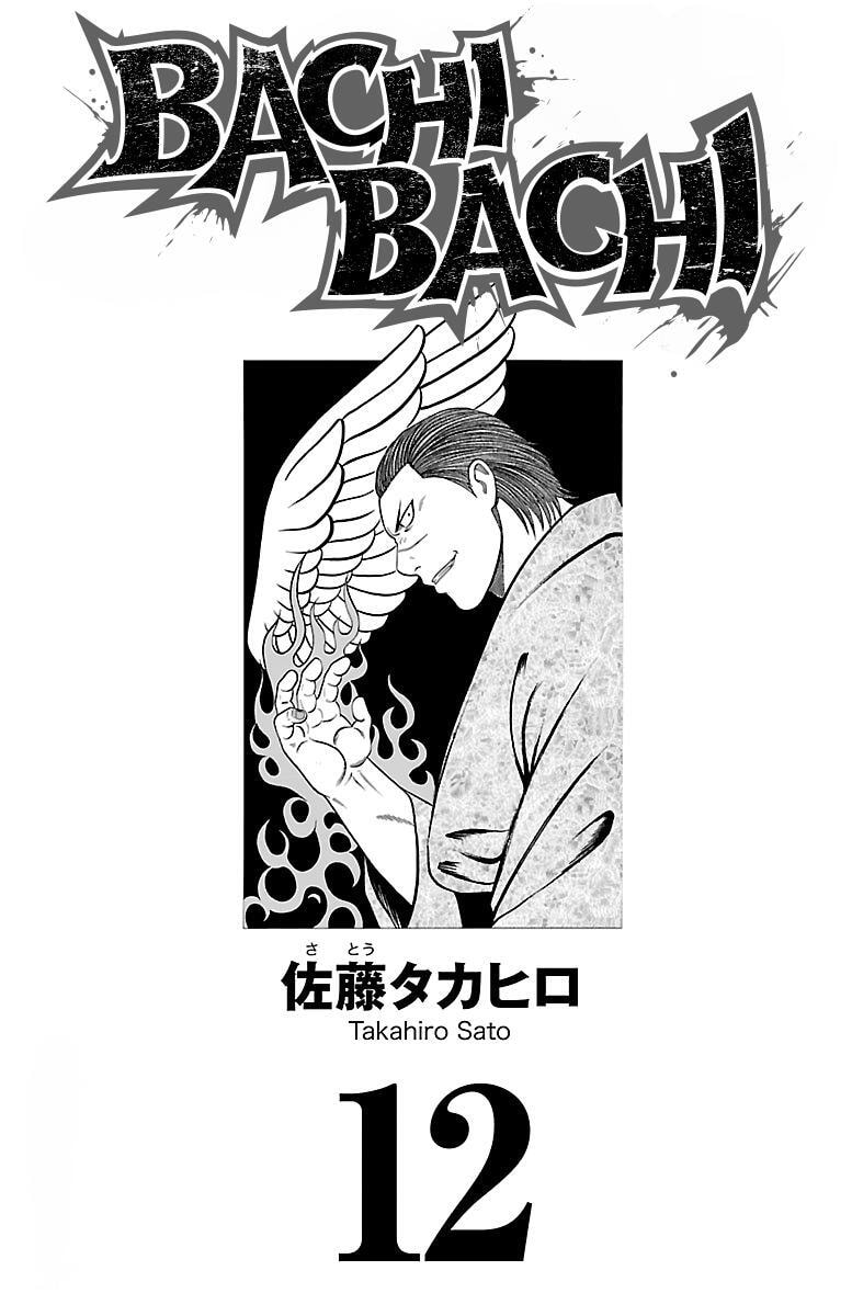 Read Bachi Bachi chapter 96 image 2 on Lezhin