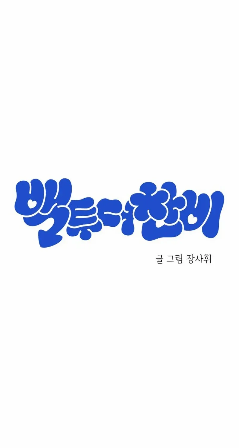 Read Back to Chan Bi chapter 32 image 22 on Lezhin