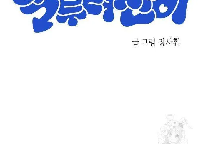 Read Back to Chan Bi chapter 33 image 7 on Lezhin