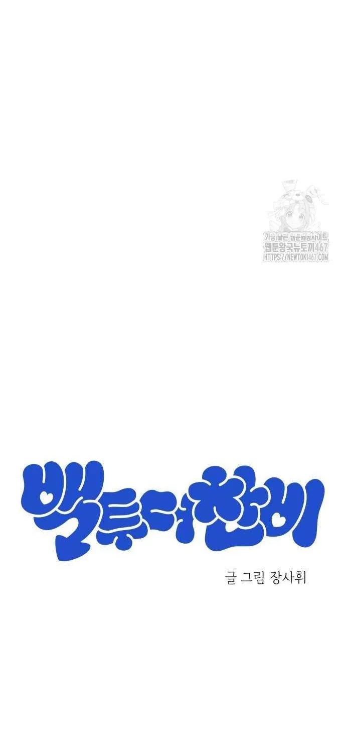 Read Back to Chan Bi chapter 38 image 8 on Lezhin