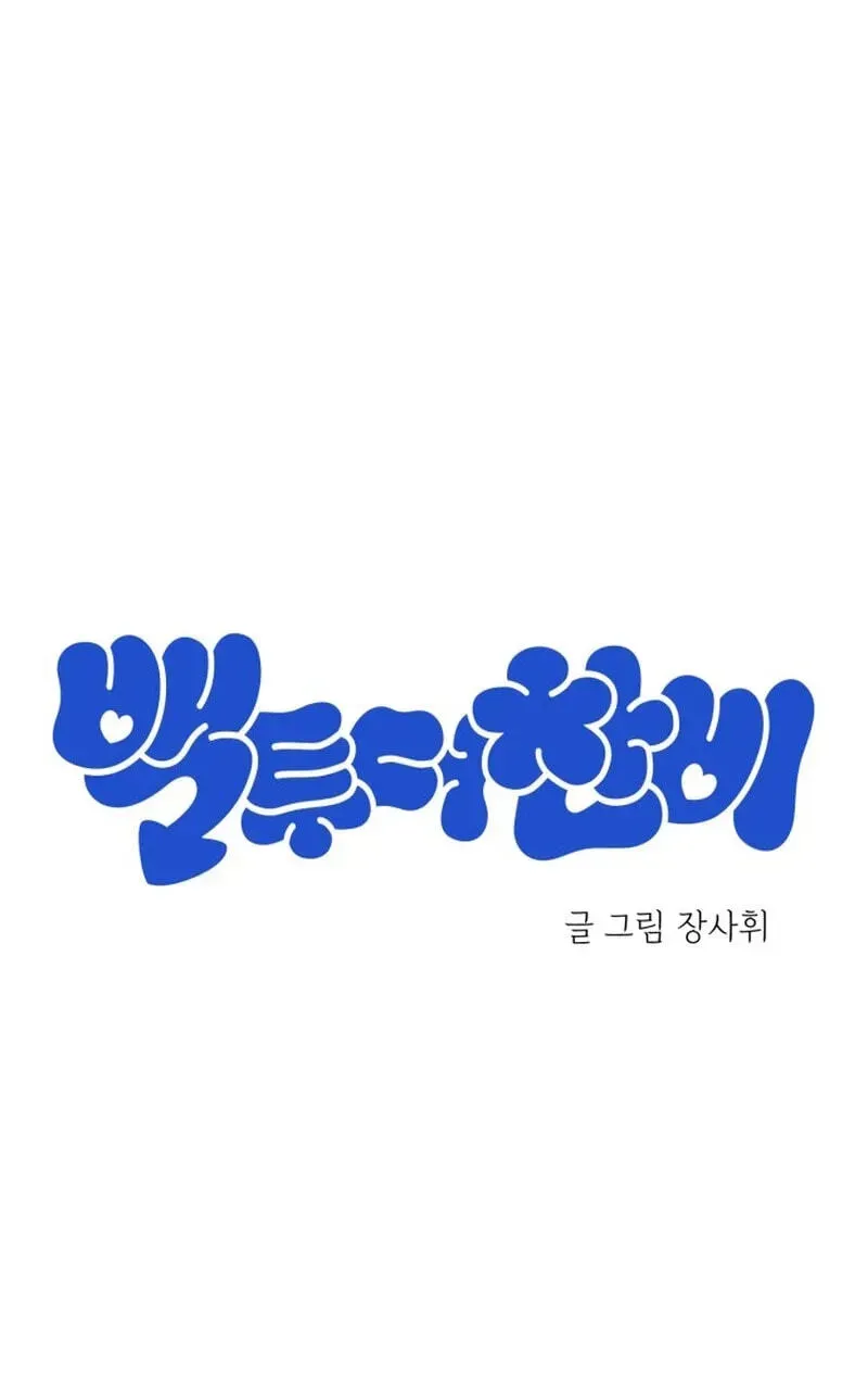 Back to Chanbi Chapter 415 page 2 - 
