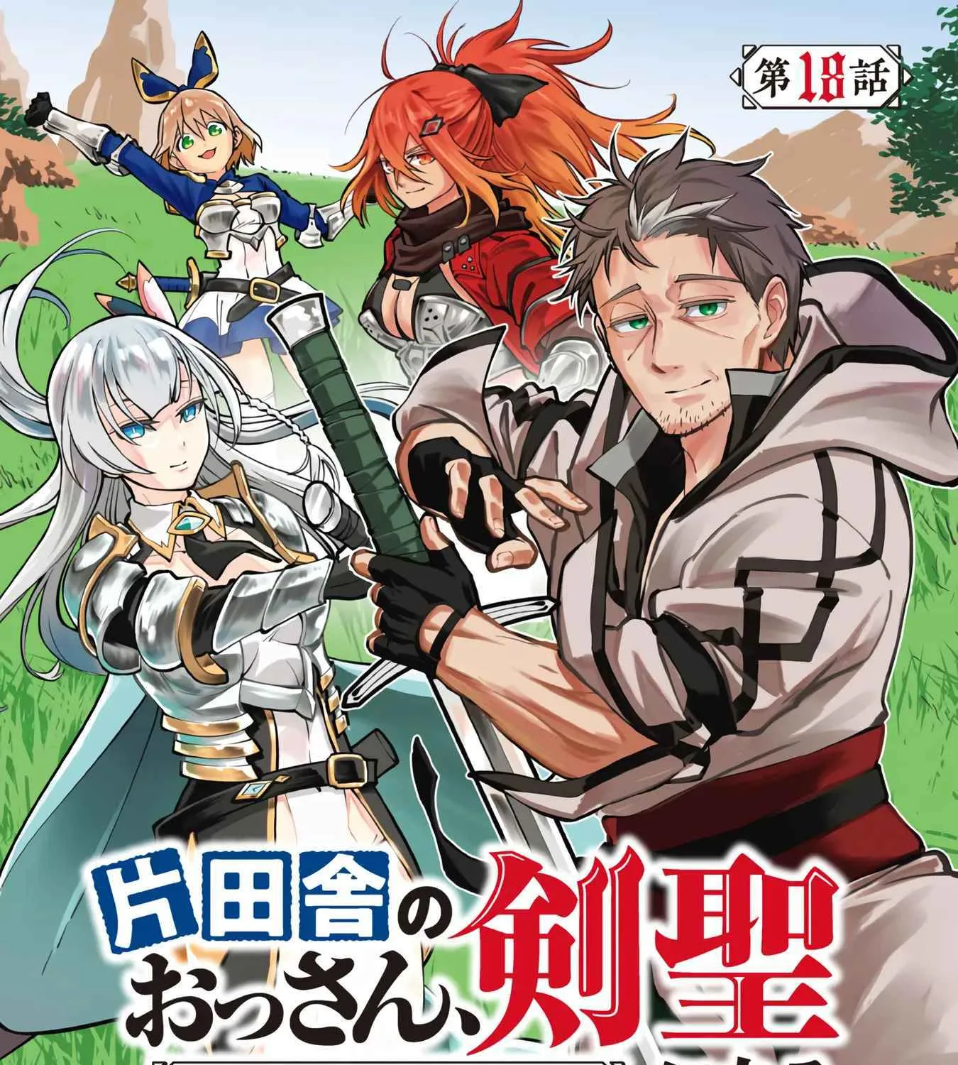 Read Backwater Old Man Becomes a Swordmaster chapter 18 image 2 on Lezhin