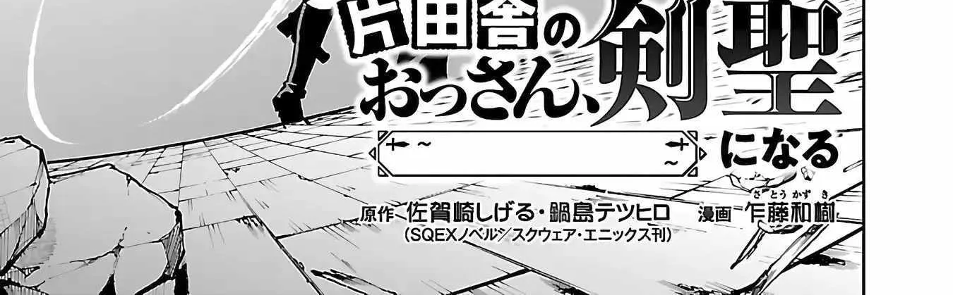 Read Backwater Old Man Becomes a Swordmaster chapter 25 image 11 on Lezhin