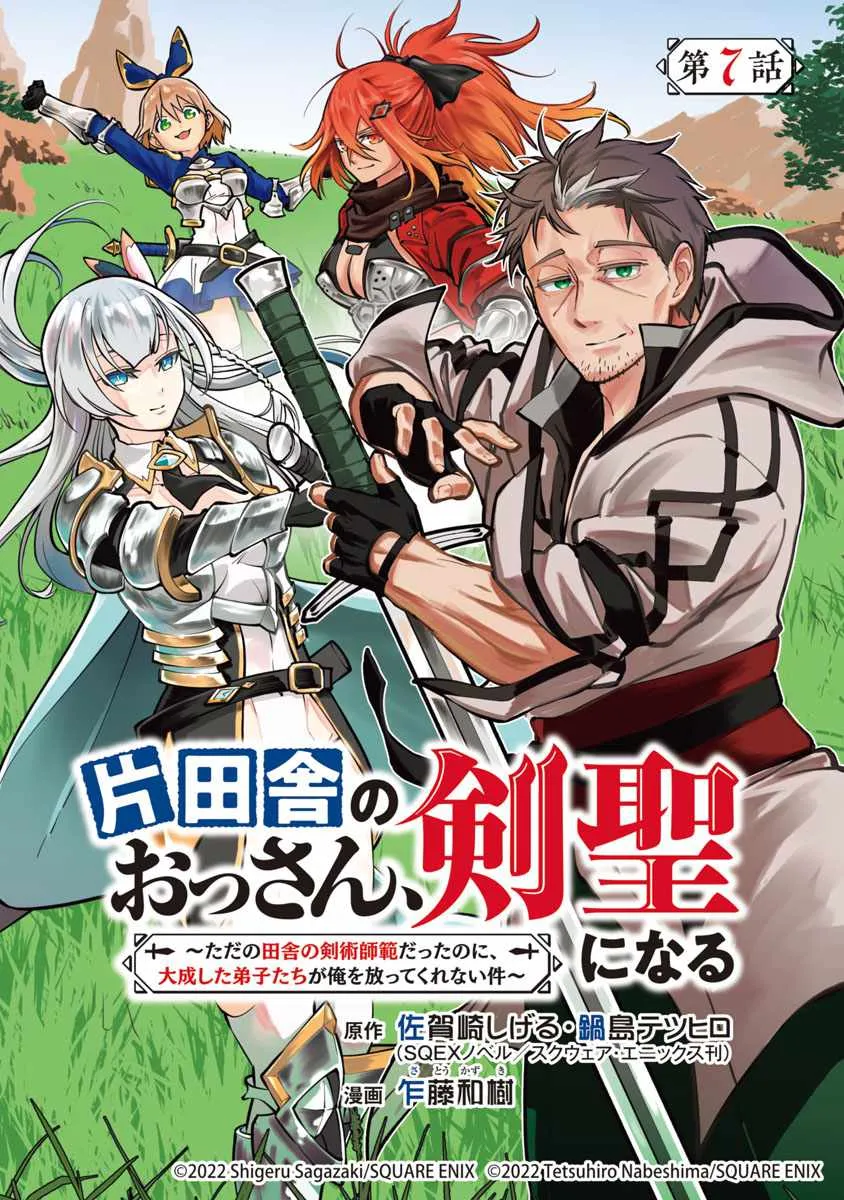 Read Backwater Old Man Becomes a Swordmaster chapter 7 image 1 on Lezhin