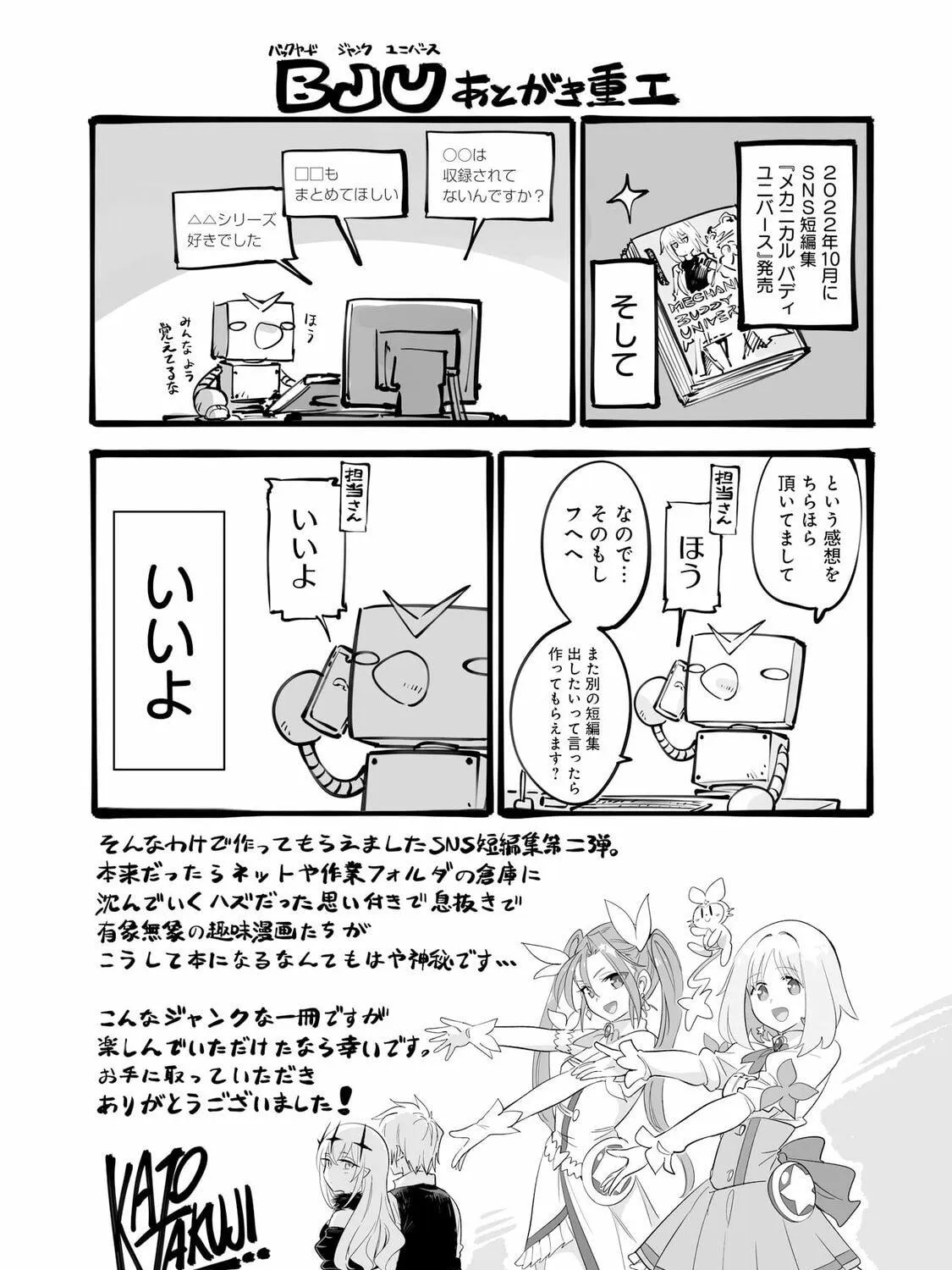 Read Backyard Junk Universe chapter 11.5 image 160 on Lezhin