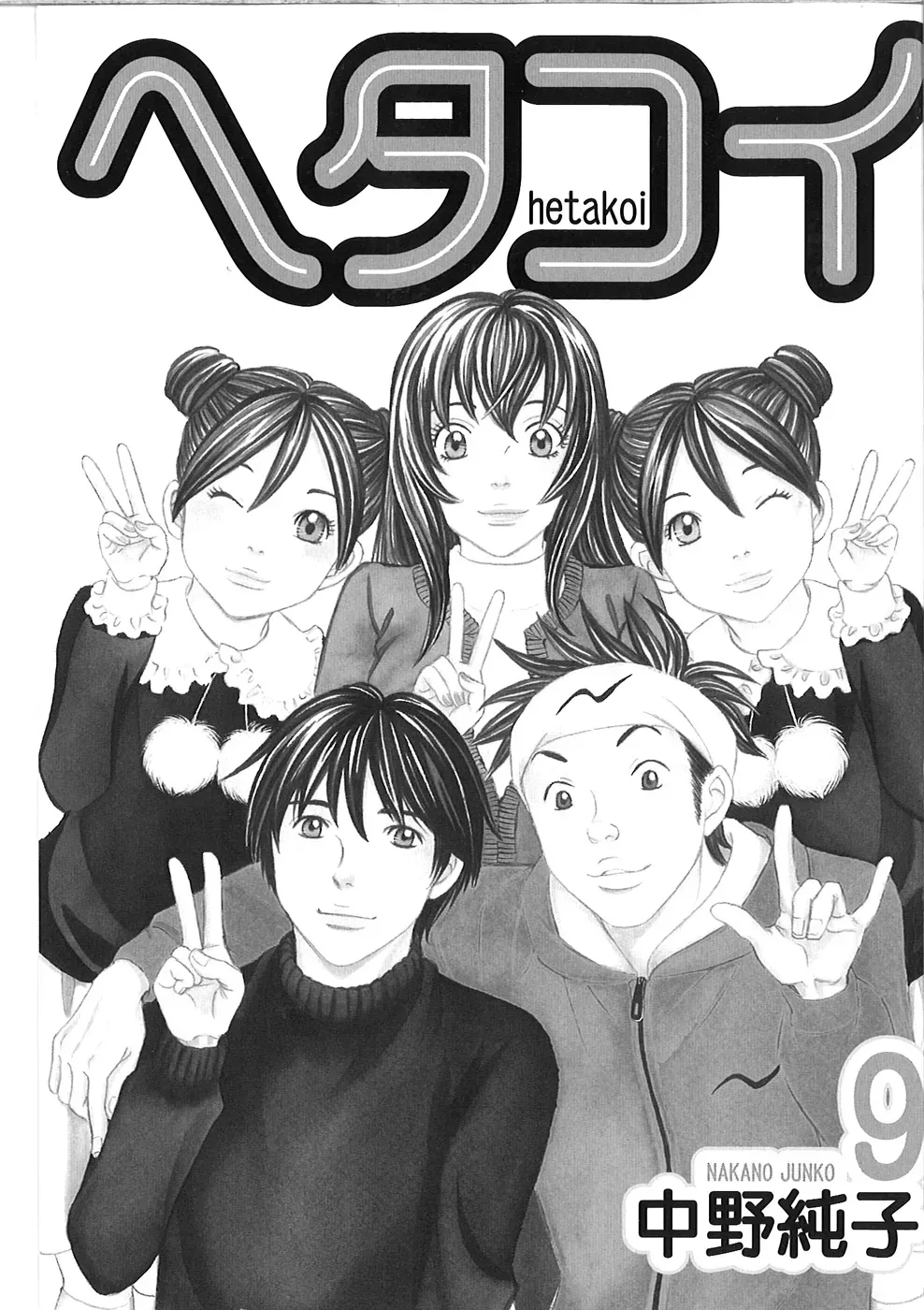 Read Bad at Love chapter 48 image 3 on Lezhin