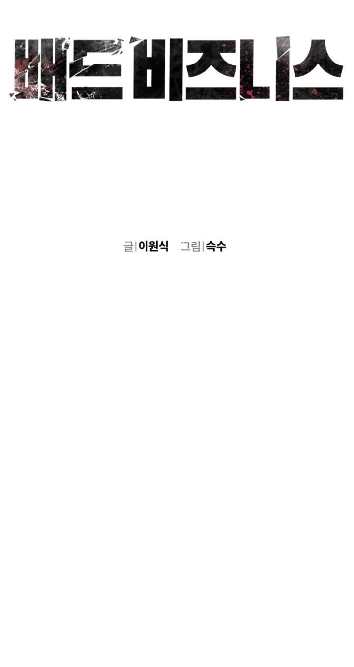 Read Bad Business chapter 38 image 2 on Lezhin