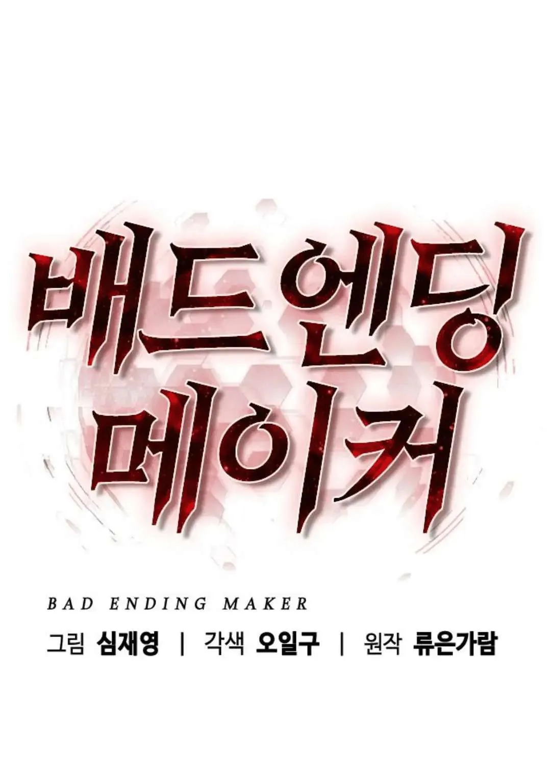 Read Bad Ending Maker chapter 5.5 image 14 on Lezhin