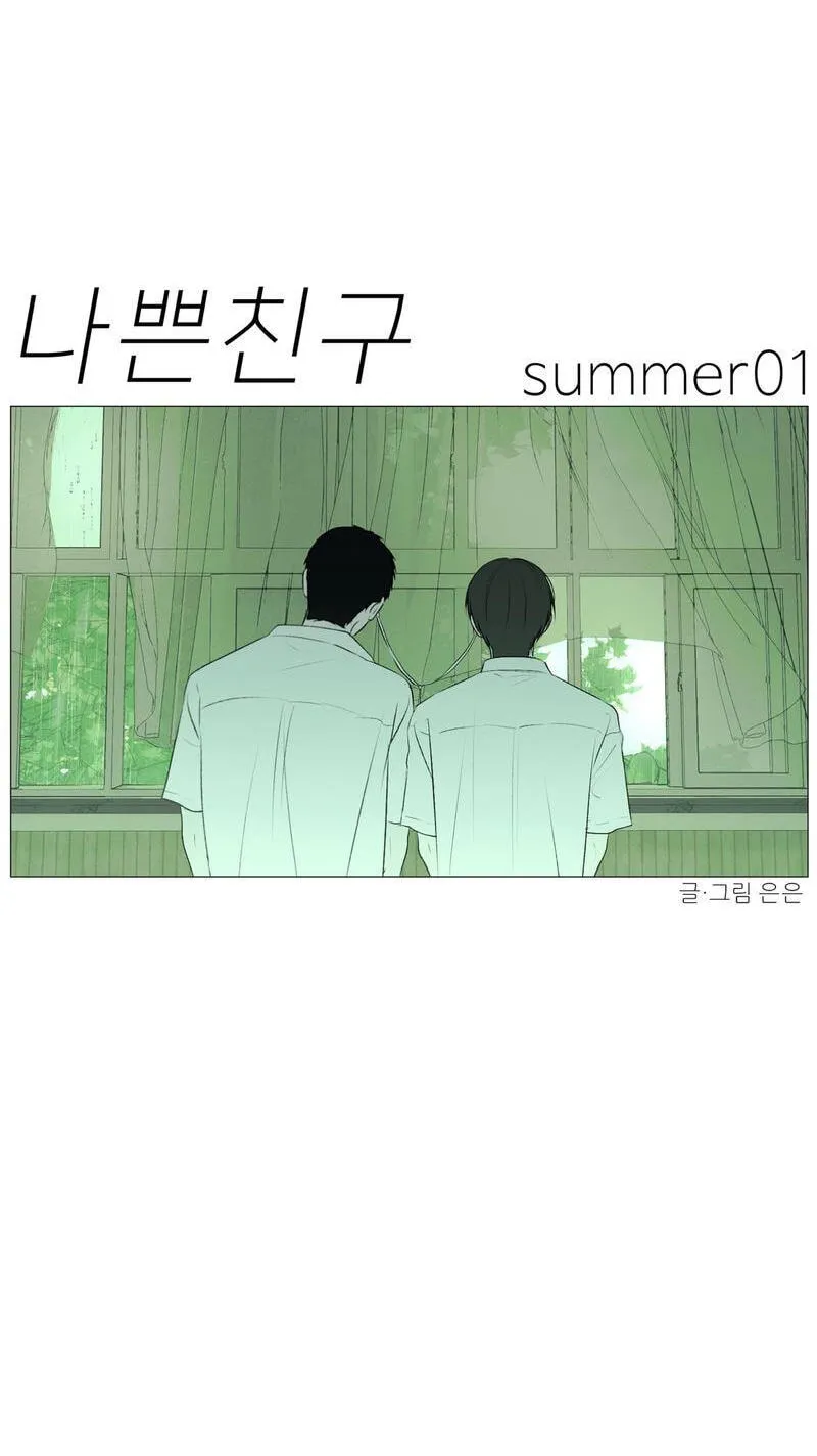 Bad Friend (Euneun) Chapter 42.1 page 16 - 