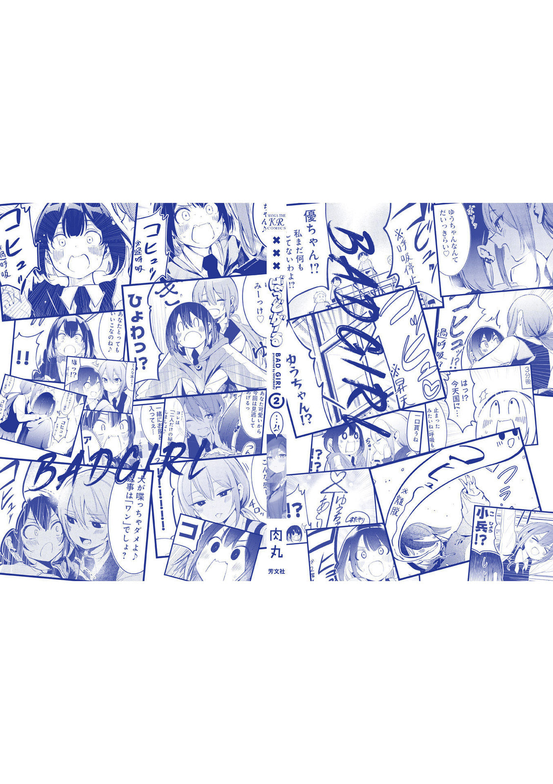Bad Girl Chapter 24.6 page 12 - 