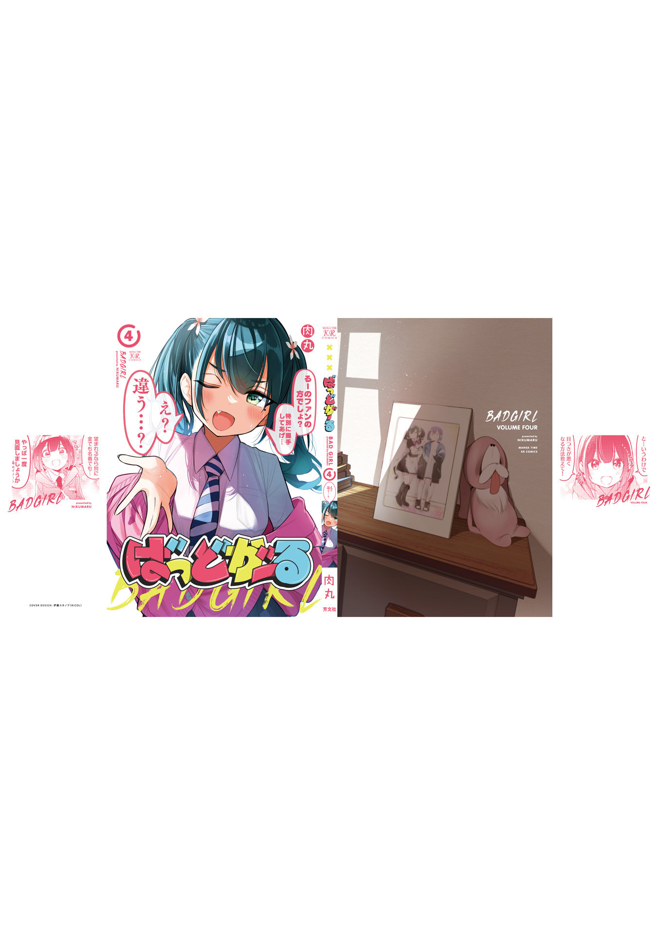 Bad Girl Chapter 44.7 page 7 - 