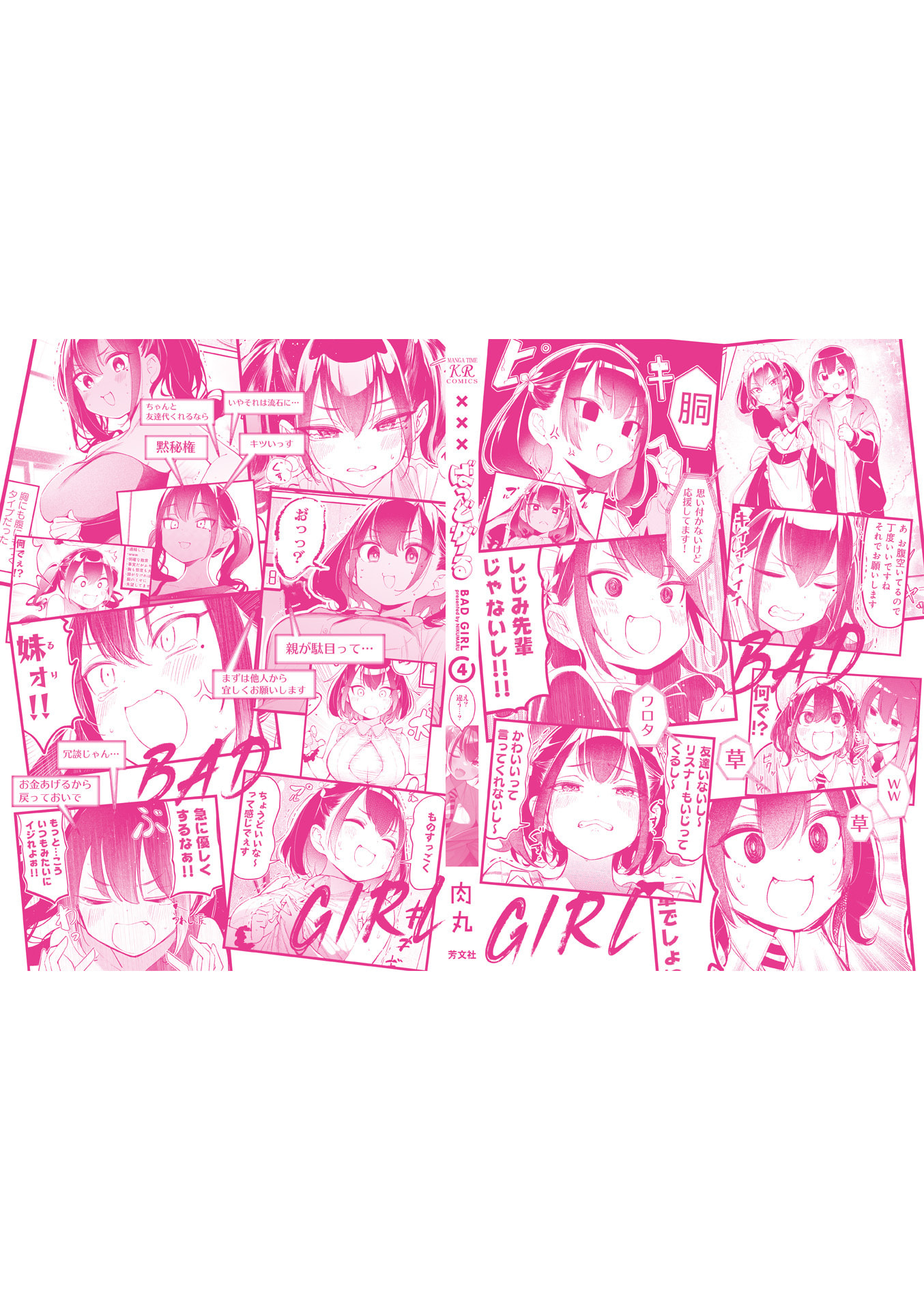 Bad Girl Chapter 44.7 page 8 - 