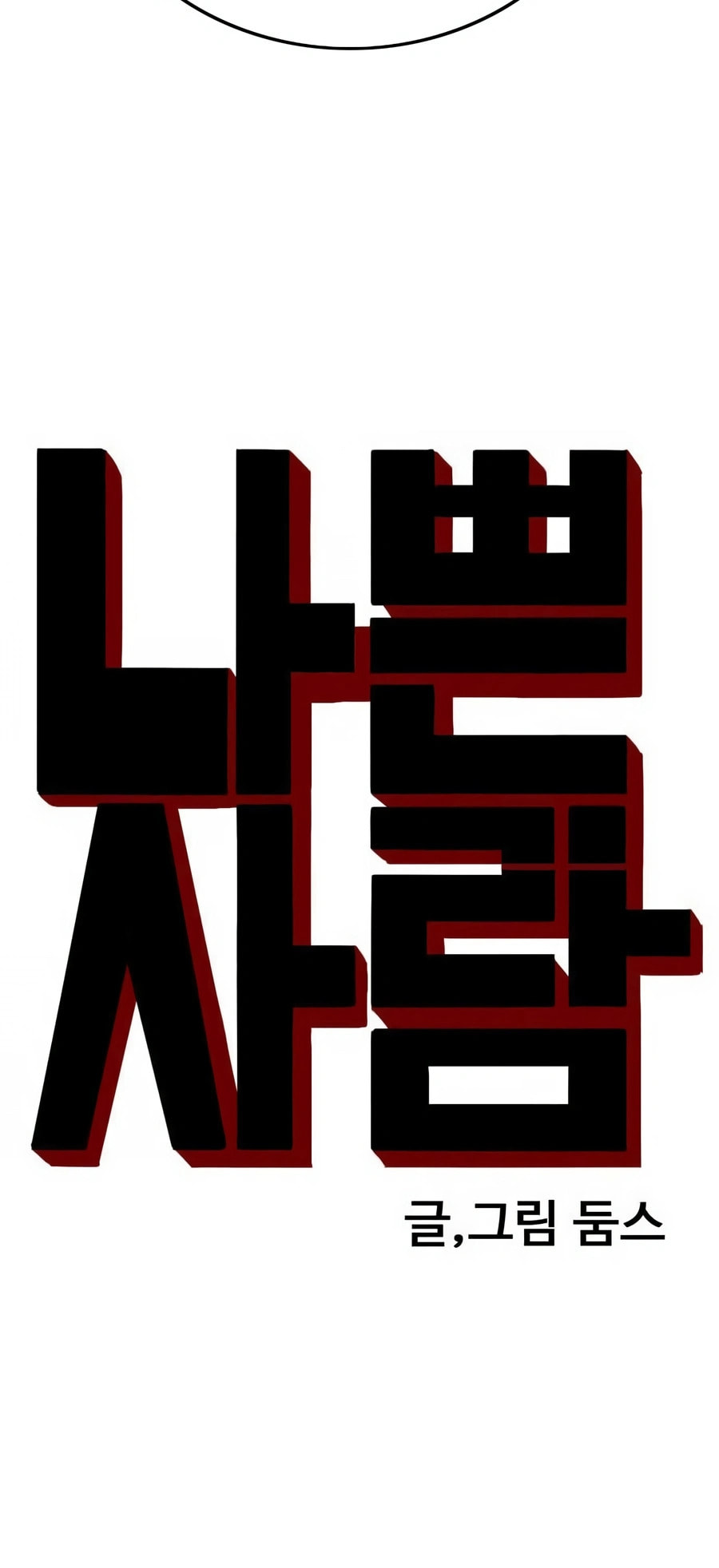 Read Bad Guy chapter 129 image 4 on Lezhin