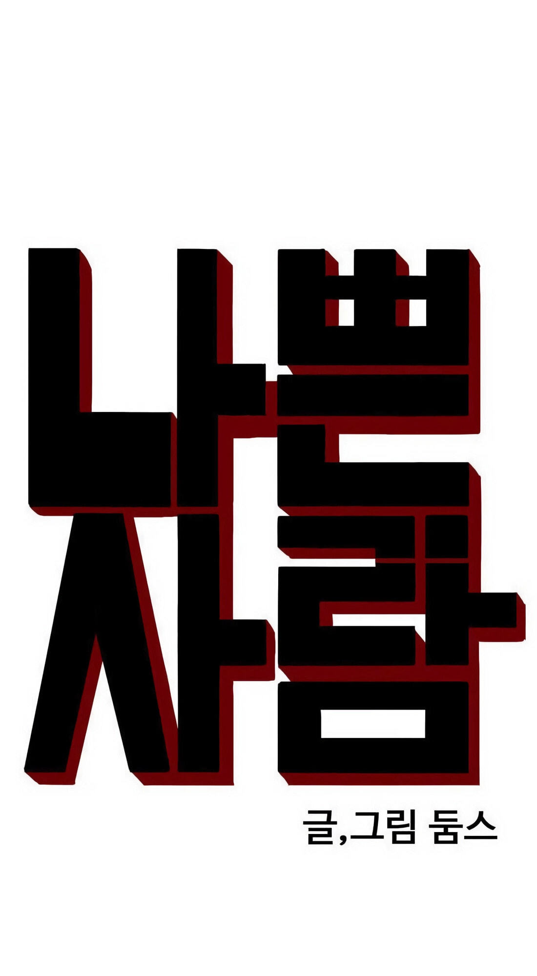 Read Bad Guy chapter 169 image 5 on Lezhin