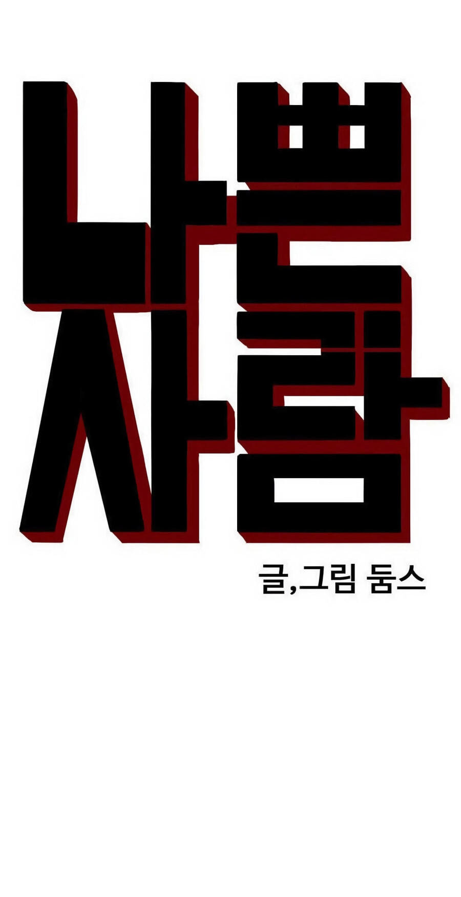Read Bad Guy chapter 173 image 6 on Lezhin