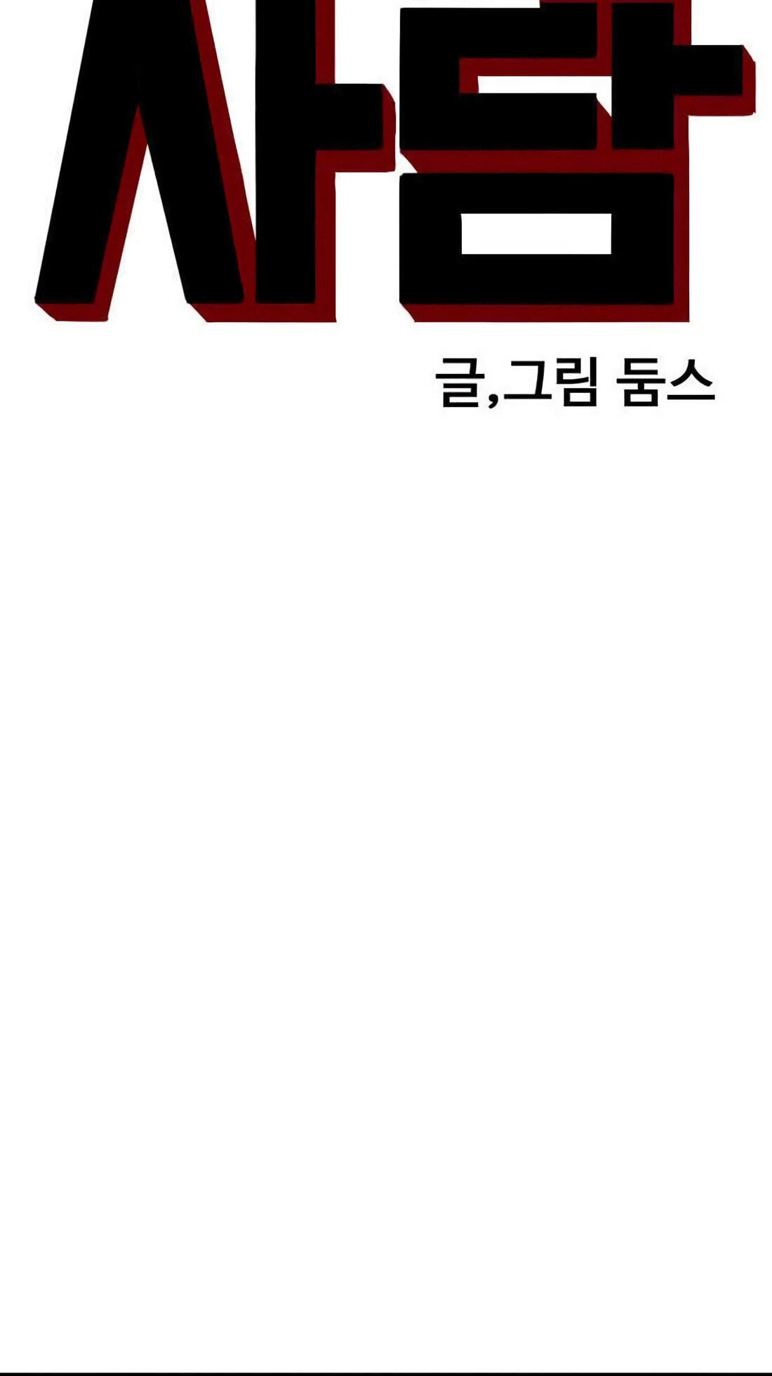 Read Bad Guy chapter 183 image 6 on Lezhin
