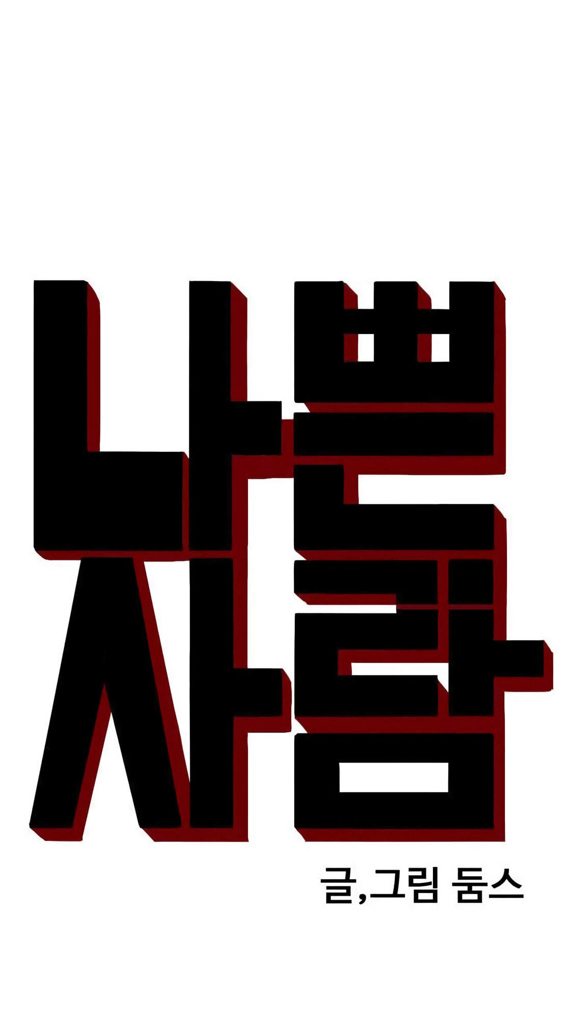 Read Bad Guy chapter 185 image 7 on Lezhin