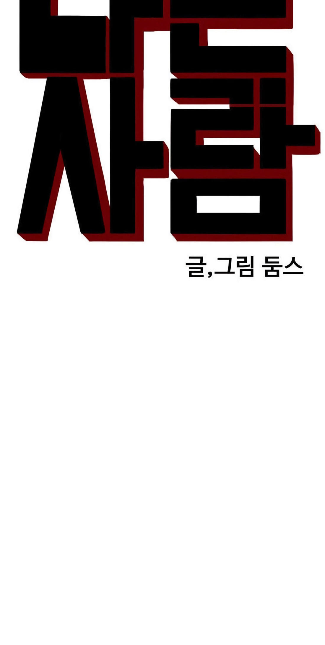 Read Bad Guy chapter 186 image 8 on Lezhin