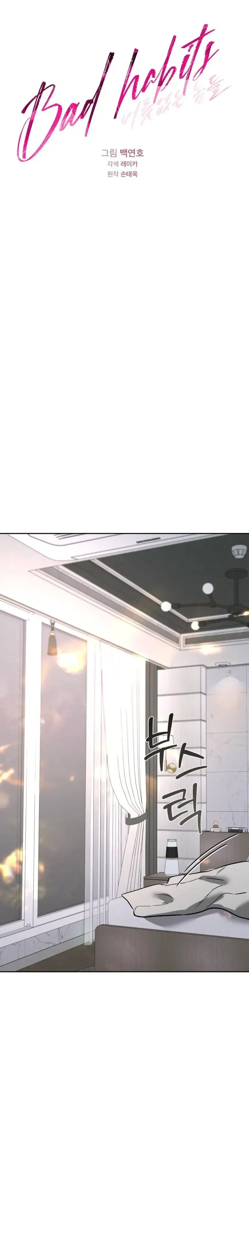 Read Bad Habits chapter 12 image 7 on Lezhin