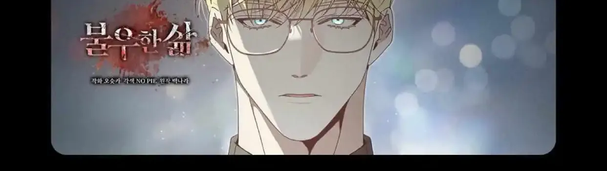 Read Bad Life chapter 0.1 image 1 on Lezhin