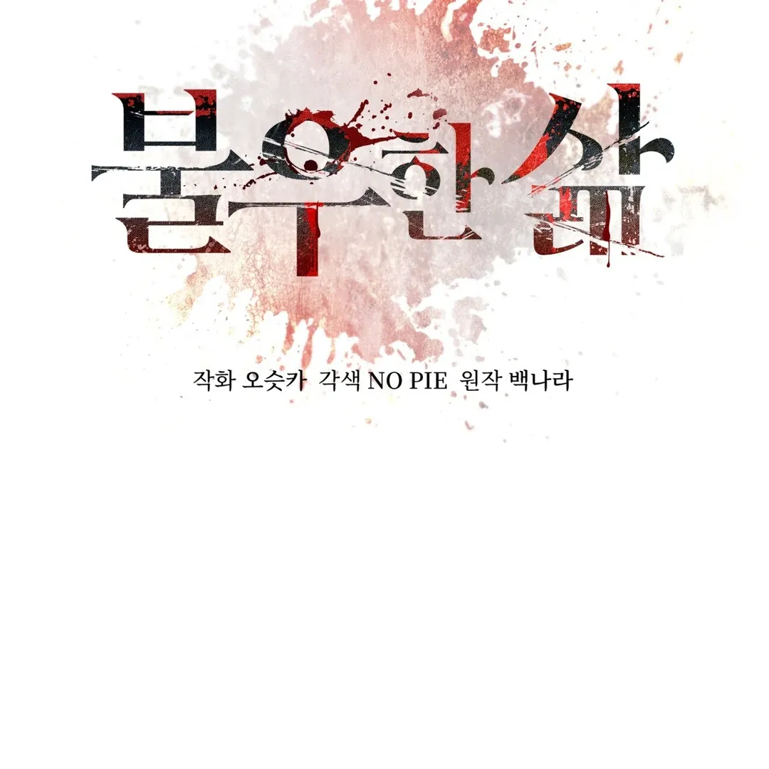 Read Bad Life chapter 26 image 65 on Lezhin
