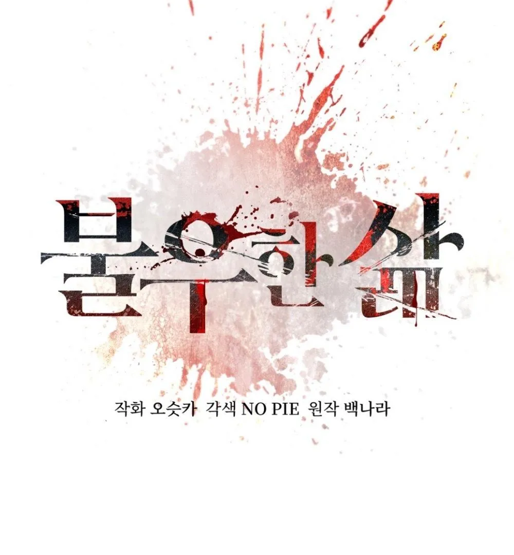 Read Bad Life chapter 3 image 32 on Lezhin