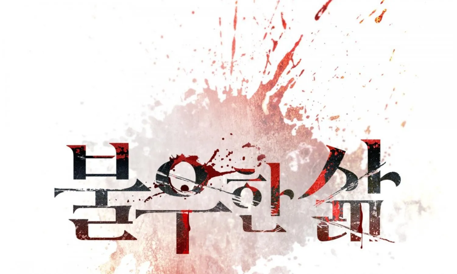 Read Bad Life chapter 4 image 51 on Lezhin