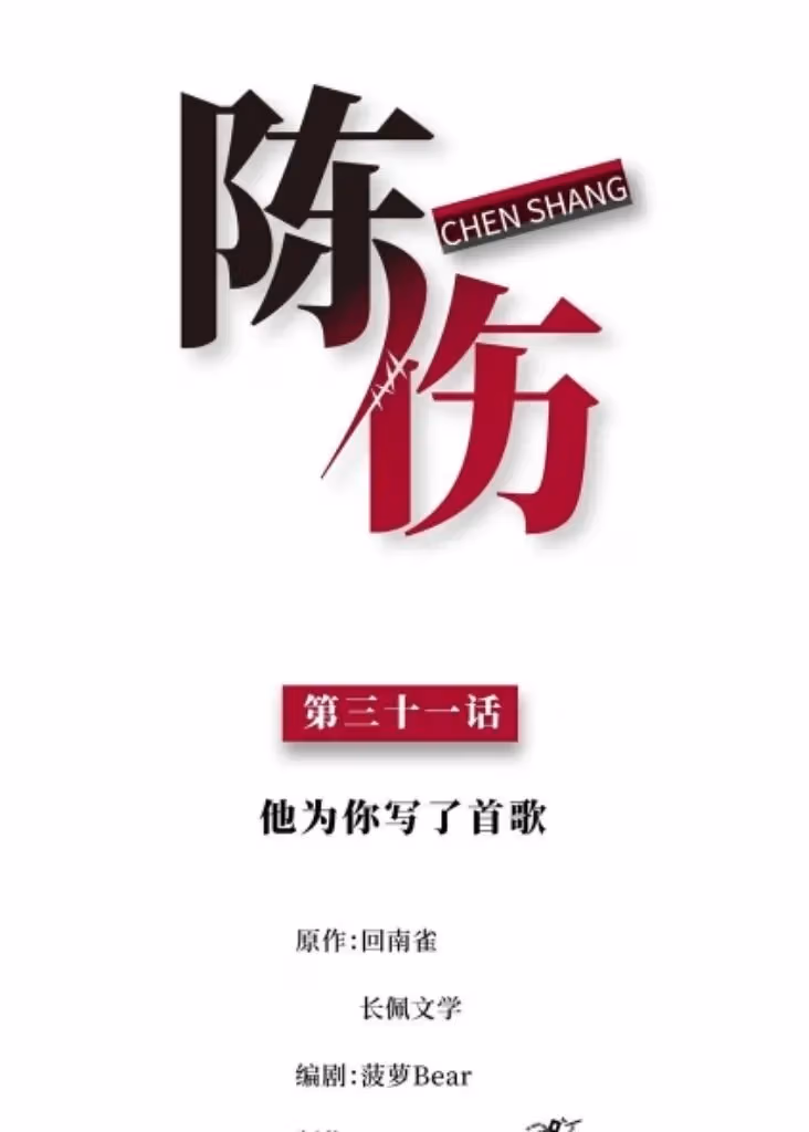 Read Bad Memories chapter 31 image 2 on Lezhin