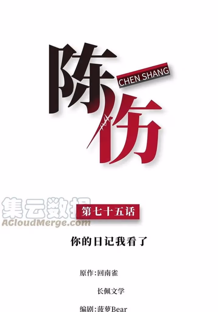 Read Bad Memories chapter 75 image 2 on Lezhin