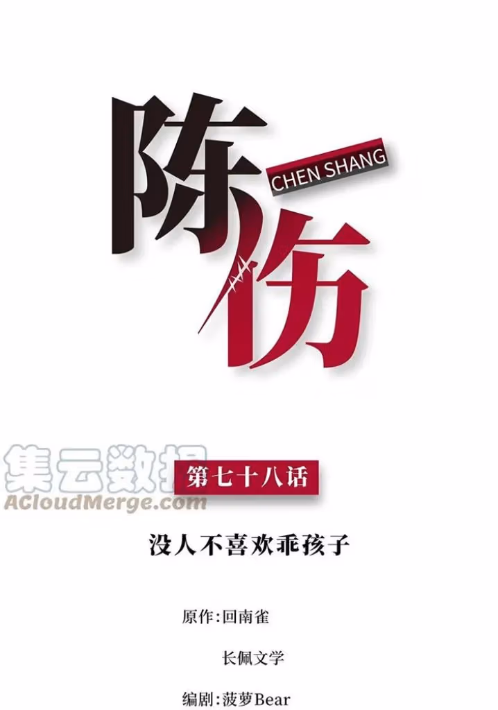 Read Bad Memories chapter 78 image 2 on Lezhin