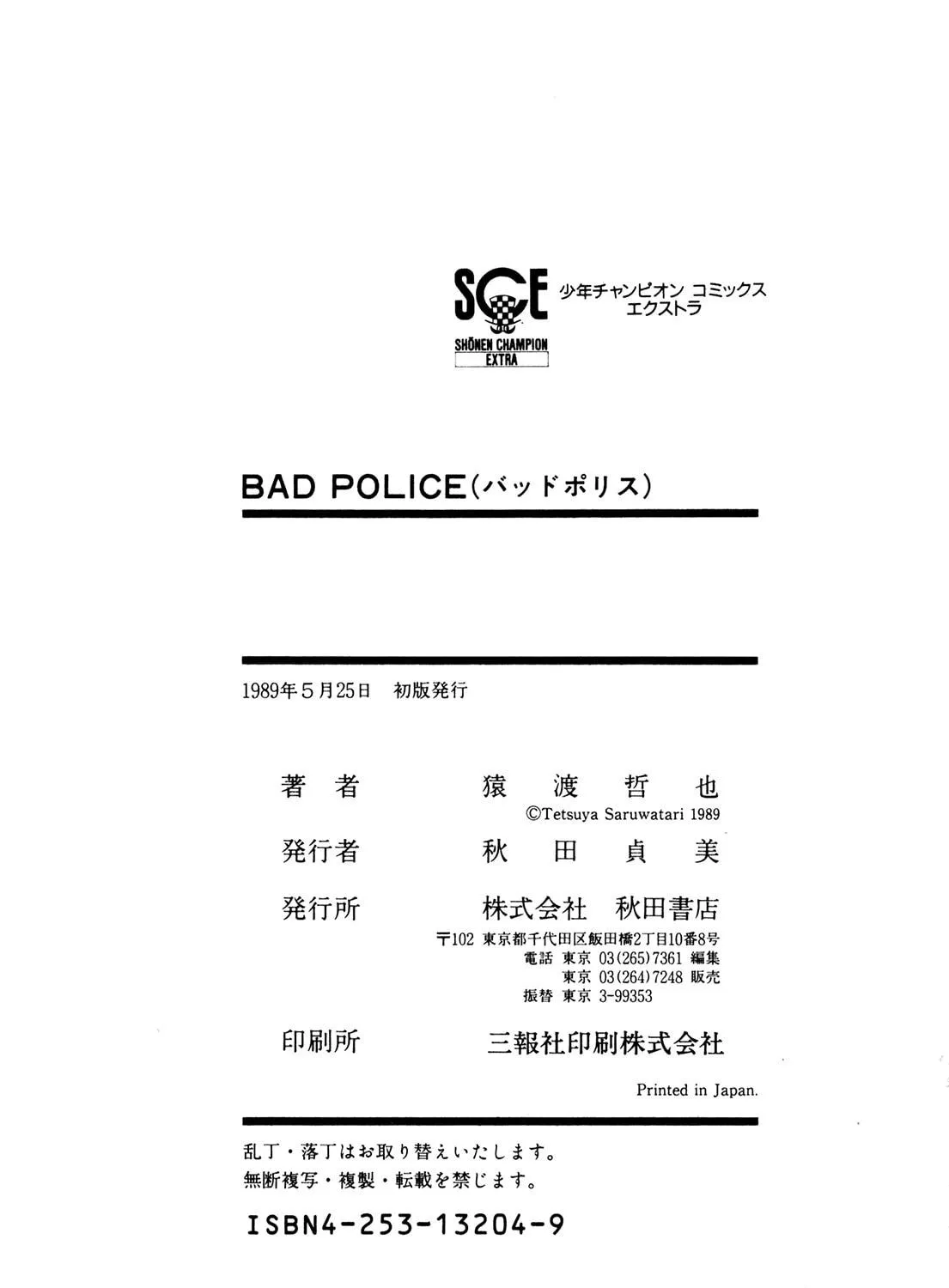 Read BAD POLICE chapter 5.2 image 76 on Lezhin