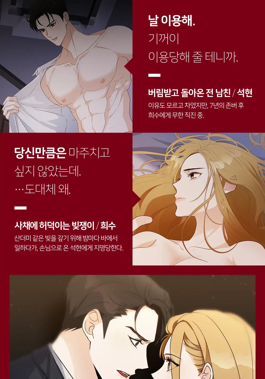 Bad Proposal Chapter 1 page 85 - 