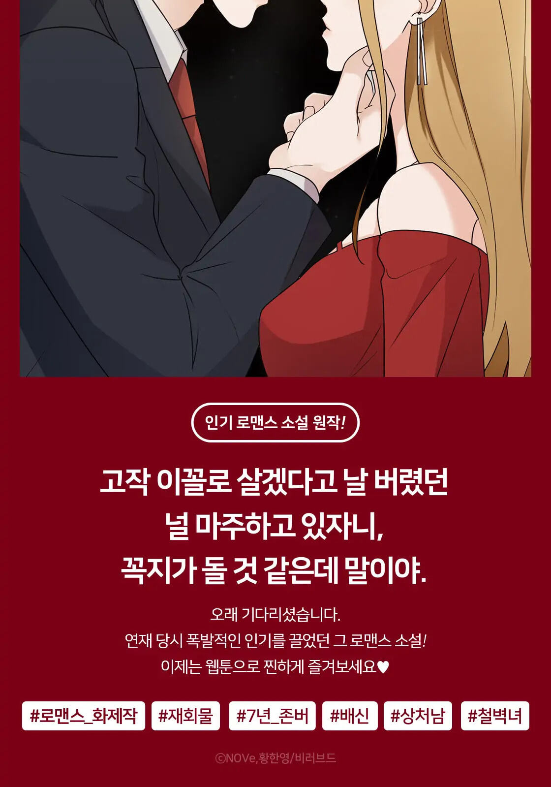 Bad Proposal Chapter 1 page 86 - 