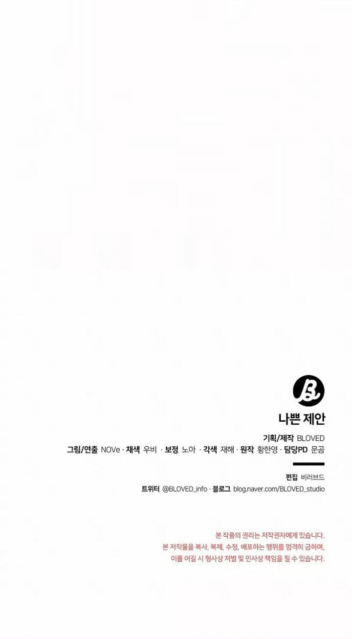 Bad Proposal Chapter 11 page 55 - 