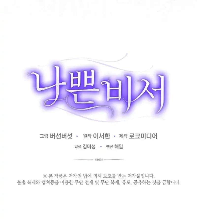 Read Bad Secretary chapter 17 image 103 on Lezhin
