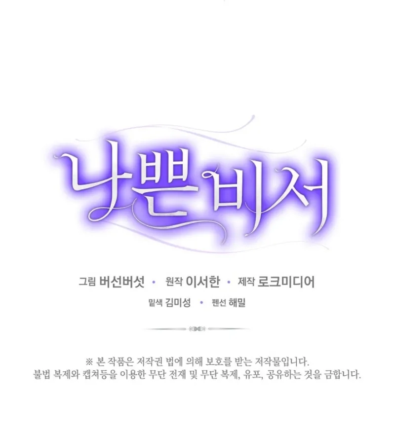 Read Bad Secretary chapter 18 image 134 on Lezhin