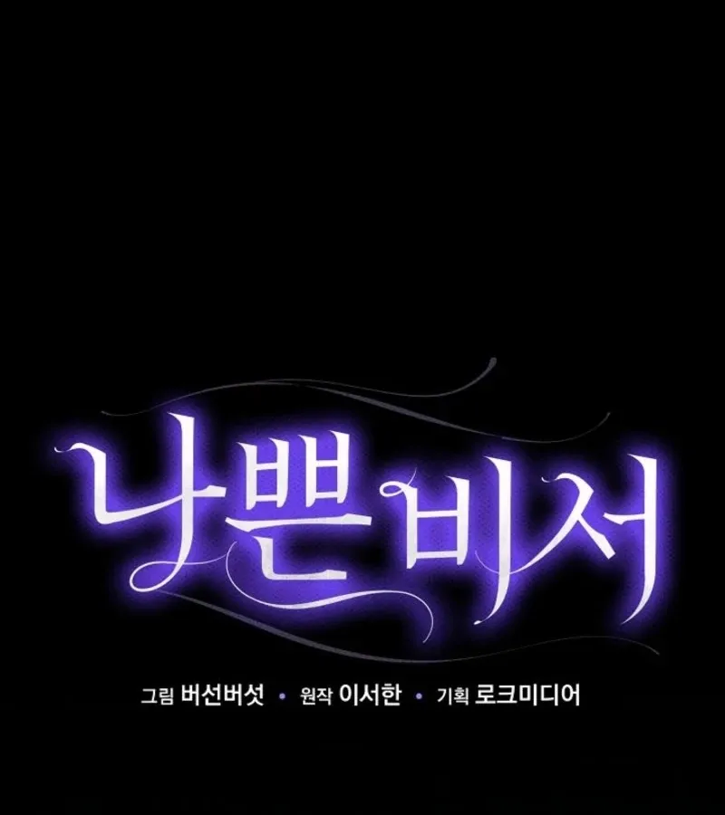 Read Bad Secretary chapter 19 image 11 on Lezhin