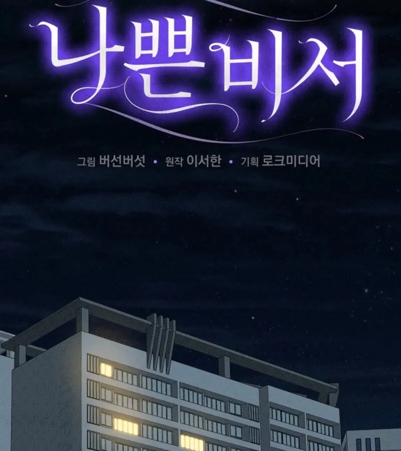 Read Bad Secretary chapter 20 image 17 on Lezhin