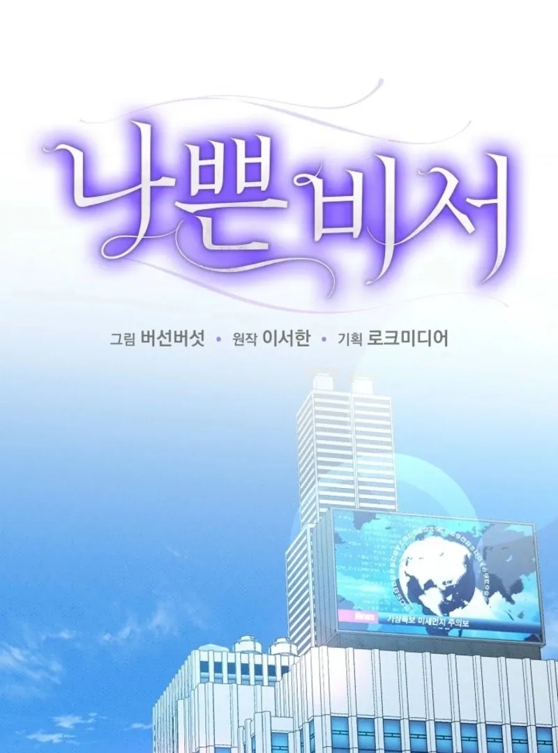 Read Bad Secretary chapter 22 image 66 on Lezhin