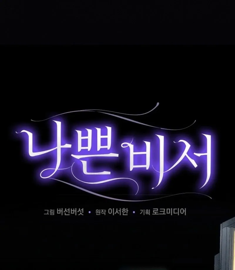 Read Bad Secretary chapter 26 image 46 on Lezhin