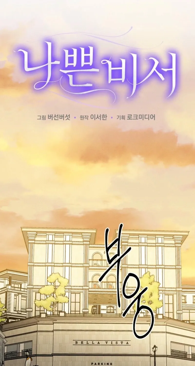 Read Bad Secretary chapter 27 image 12 on Lezhin