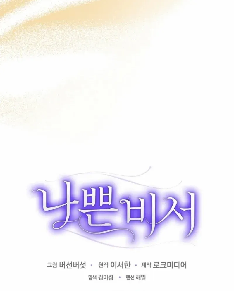Read Bad Secretary chapter 4 image 91 on Lezhin