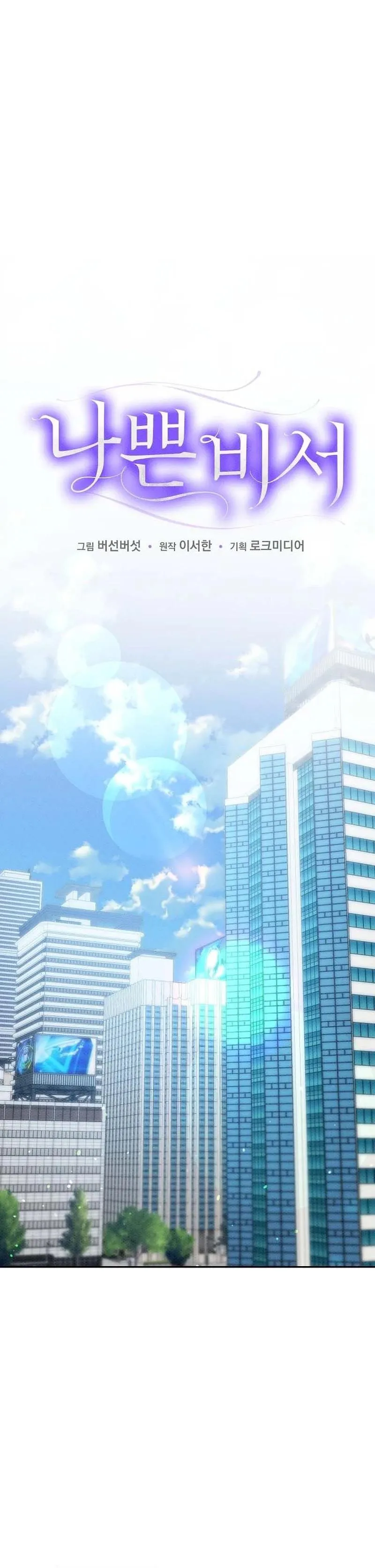 Read Bad Secretary chapter 63 image 4 on Lezhin