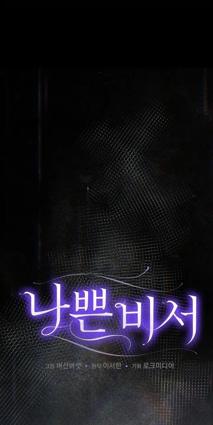 Read Bad Secretary chapter 64 image 39 on Lezhin