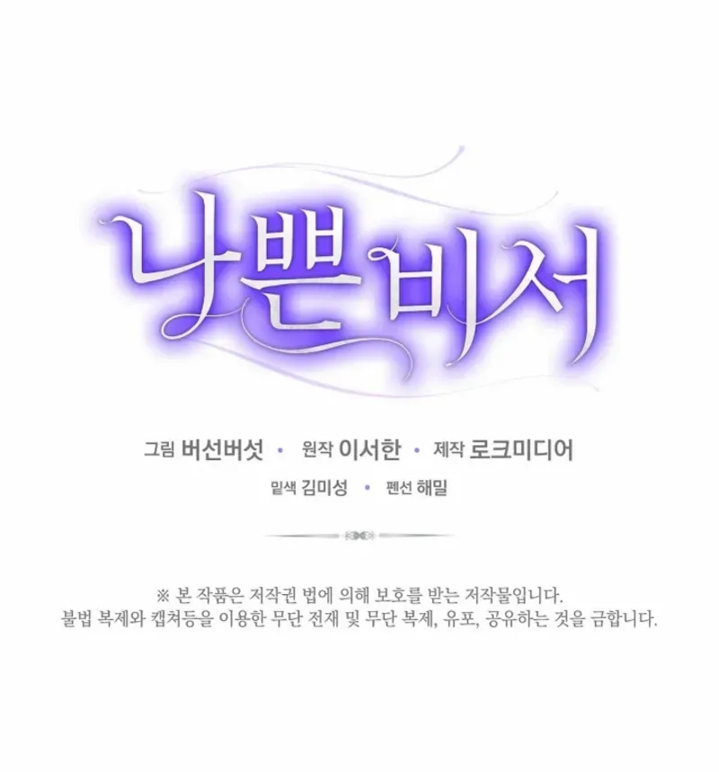 Read Bad Secretary chapter 7 image 120 on Lezhin