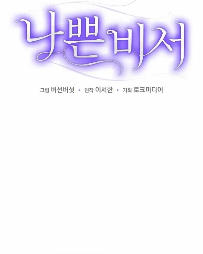 Read Bad Secretary chapter 9 image 33 on Lezhin