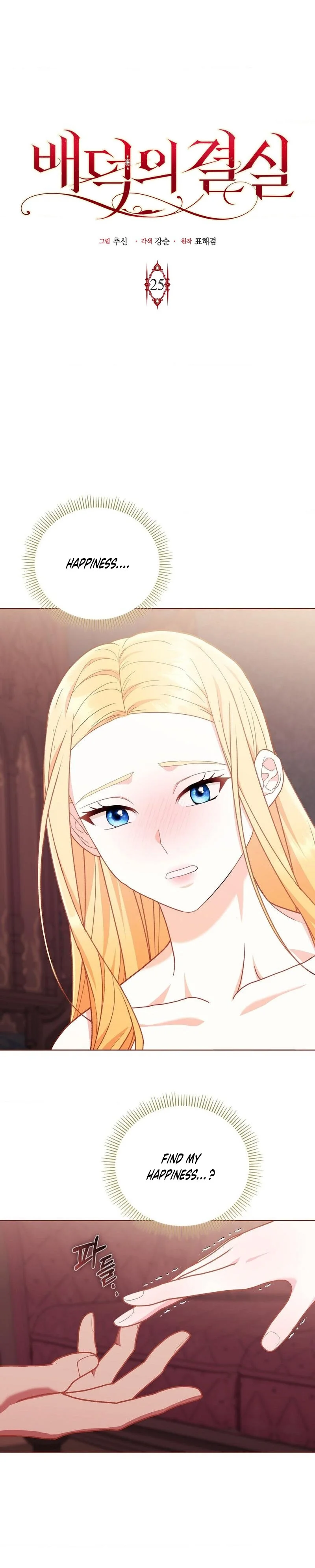 Baedeogui Gyeolsil Chapter 25 page 2 - 