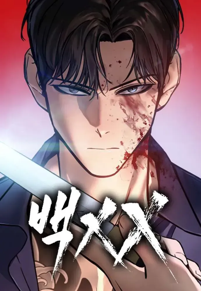 Read Baek XX chapter 1.3 image 0 on Lezhin