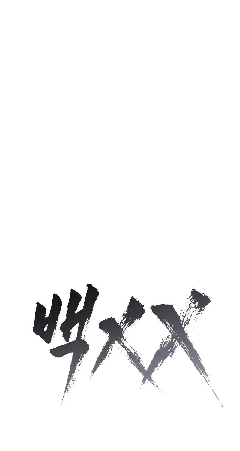 Read Baek XX chapter 1.3 image 55 on Lezhin